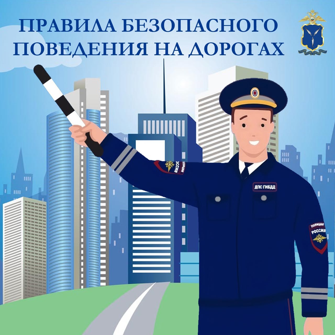 Памятка безопасного поведения на дорогах.
